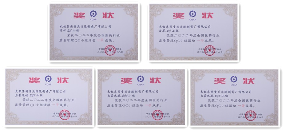 QC小组成果发表交流会角逐激烈，重庆太极涪陵制药厂凭实力获佳绩