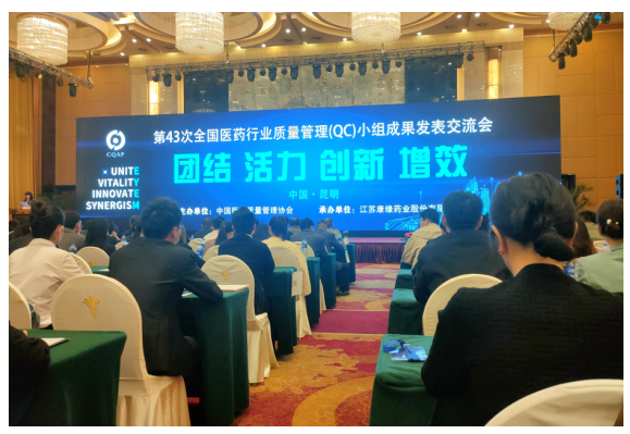 QC小组成果发表交流会角逐激烈，重庆太极涪陵制药厂凭实力获佳绩