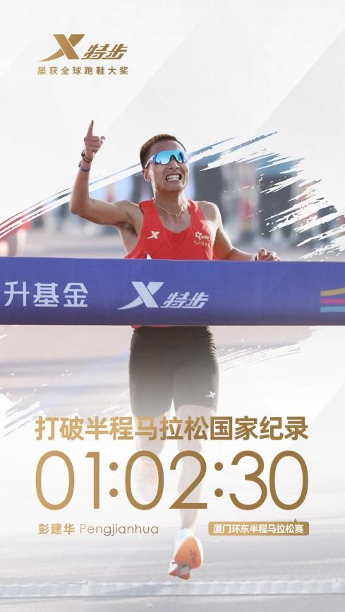 2022马拉松惊喜连连，彭建华以1小时02分30秒破国家纪录
