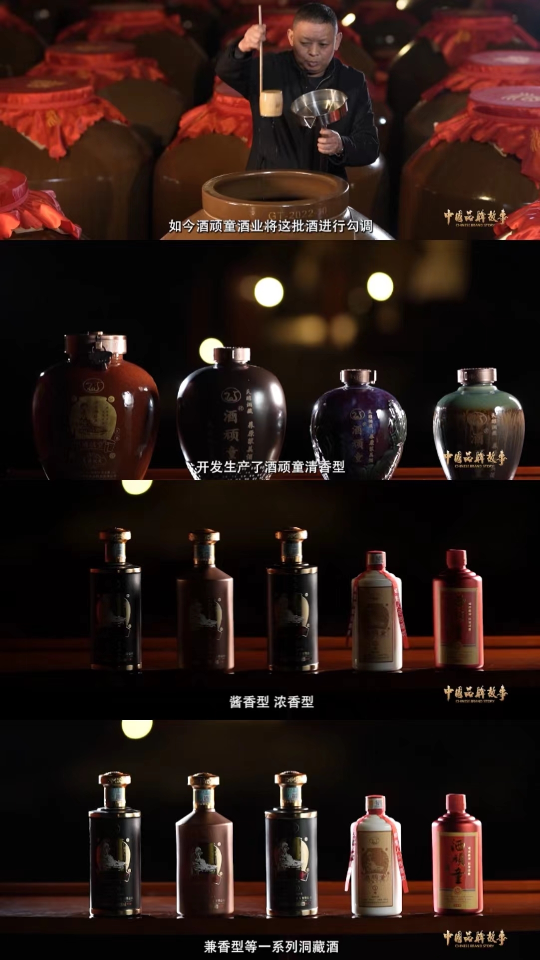 中国品牌故事 | 酒顽童：洞藏酒