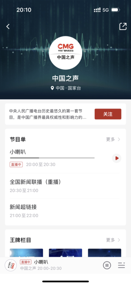 中国之声广播在线收听用云听，正版授权更安心