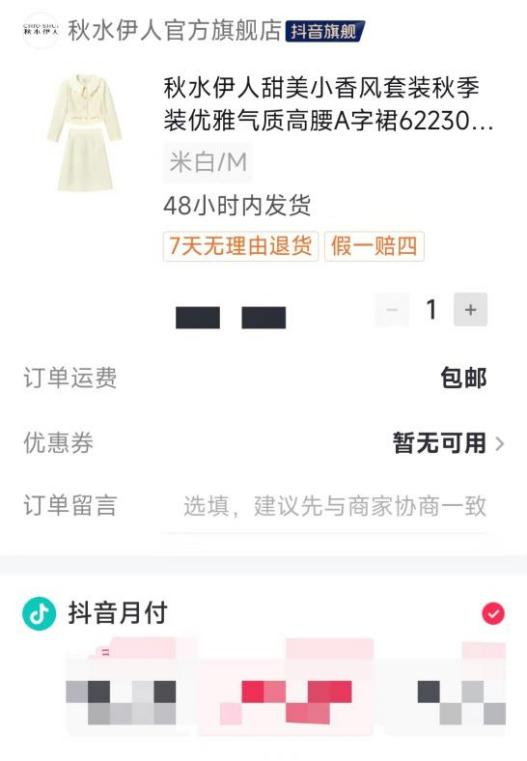 畅享便捷付款服务，抖音月付让购物无忧