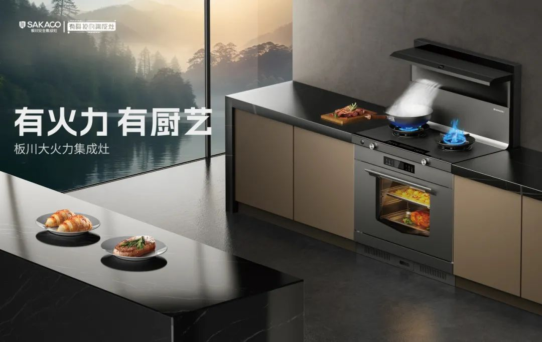 板川集成灶智慧厨房数字化产业园：为创新技术奠基，建立品牌新航线