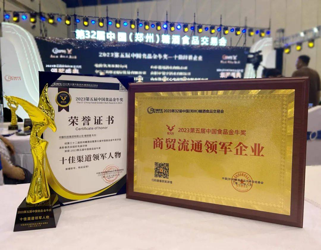 喜讯｜中馥集团荣获2023第五届中国食品金牛奖！
