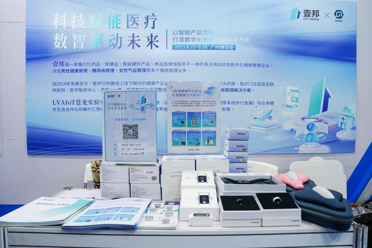 壹邦携五大智能创新产品亮相第31届广州博览会