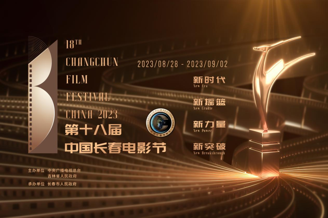 原子链生态-乐唰 CEO 廖望受邀参加第十八届长春电影节并发表主旨演讲
