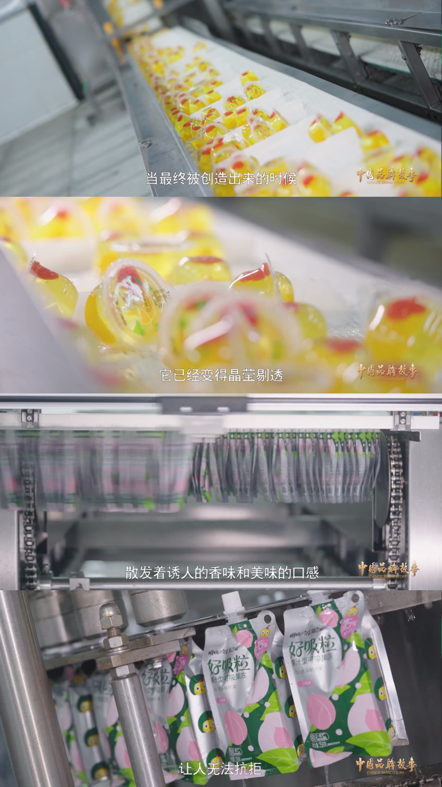 中国品牌故事 | 仙之宝食品：做更适合孩子的果冻