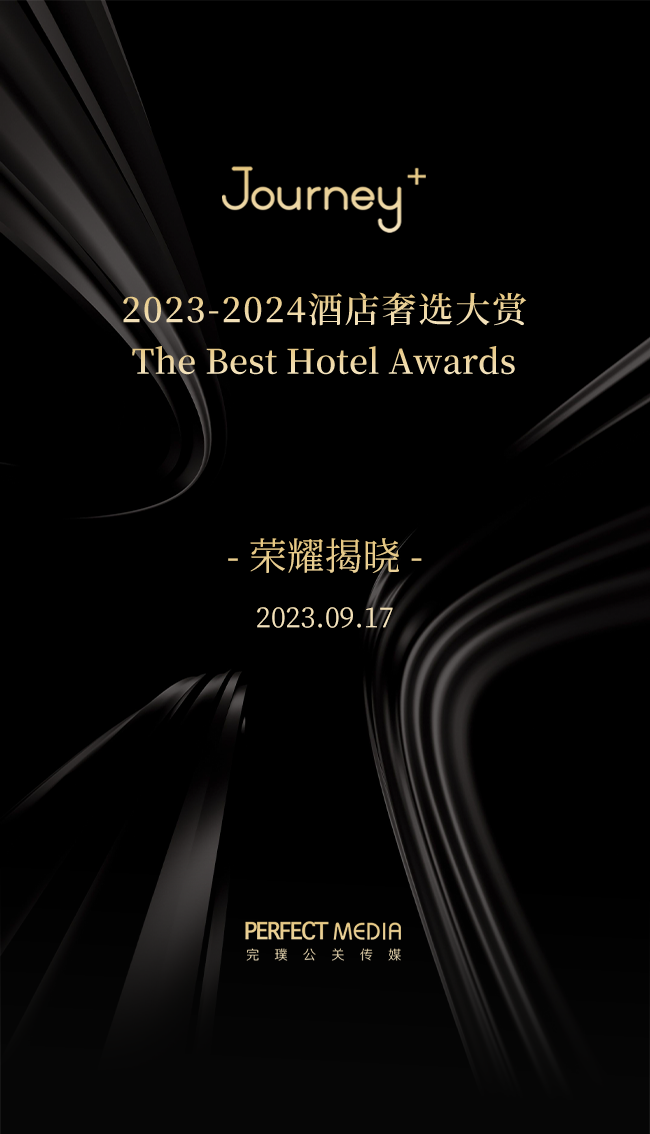 Journey+2023-2024酒店奢选大赏年度榜单｜哪家是你的挚爱