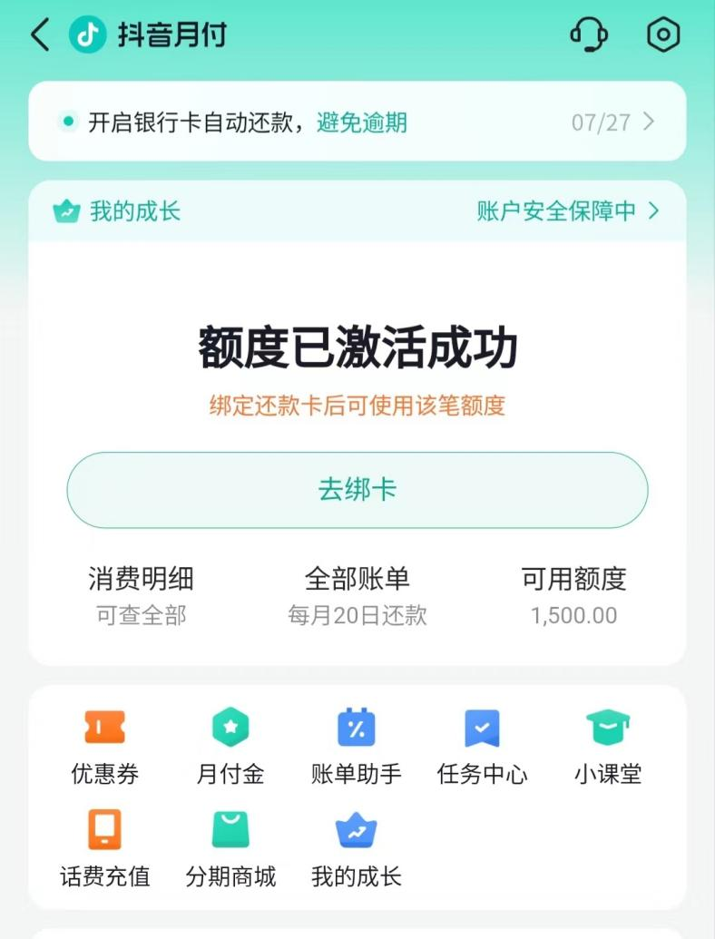 美好生活，由此开启，抖音月付更便捷