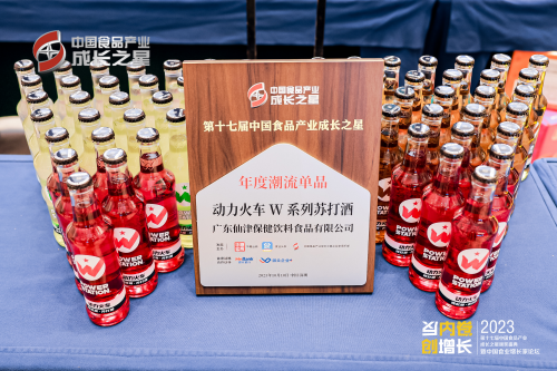 动力火车荣膺中国食品产业“年度潮流单品”大奖，创新驱动获高度认可
