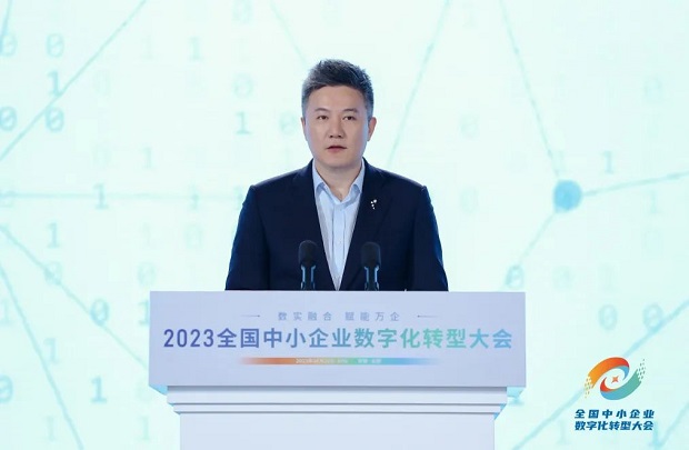 金蝶受邀出席2023全国中小企业数字化转型大会