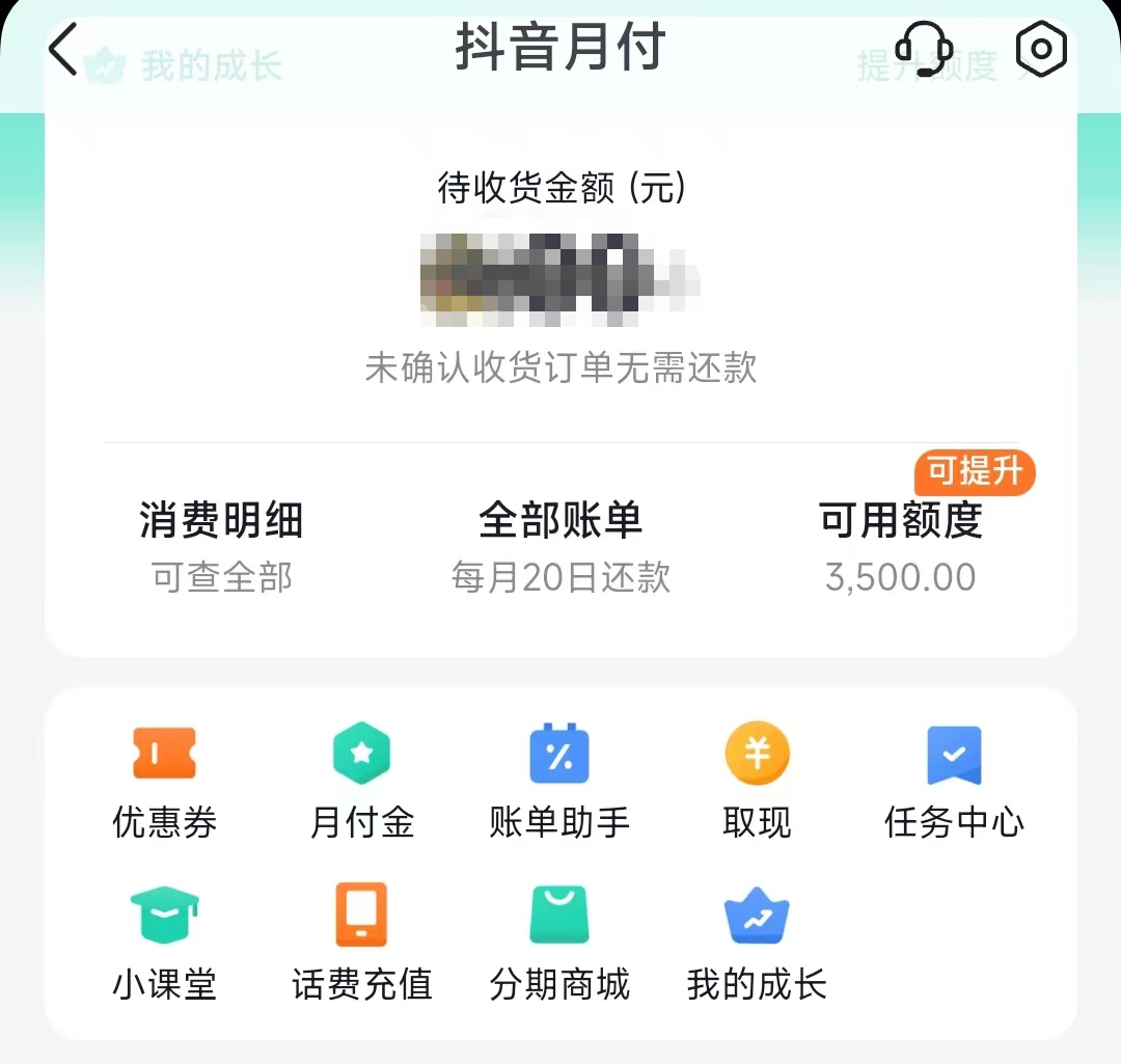 为消费者提供购物便利和优惠，抖音月付为美好生活助力