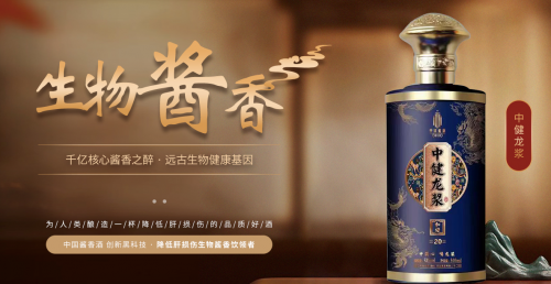 中健龙浆酱香酒：融合传统工艺与现代生物技术的奇迹