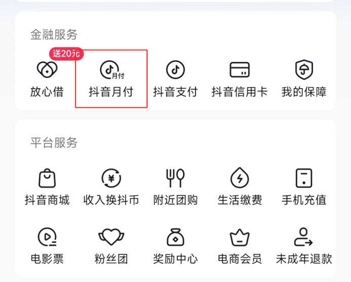 抖音月付如何使用？收好这份攻略开启美好生活
