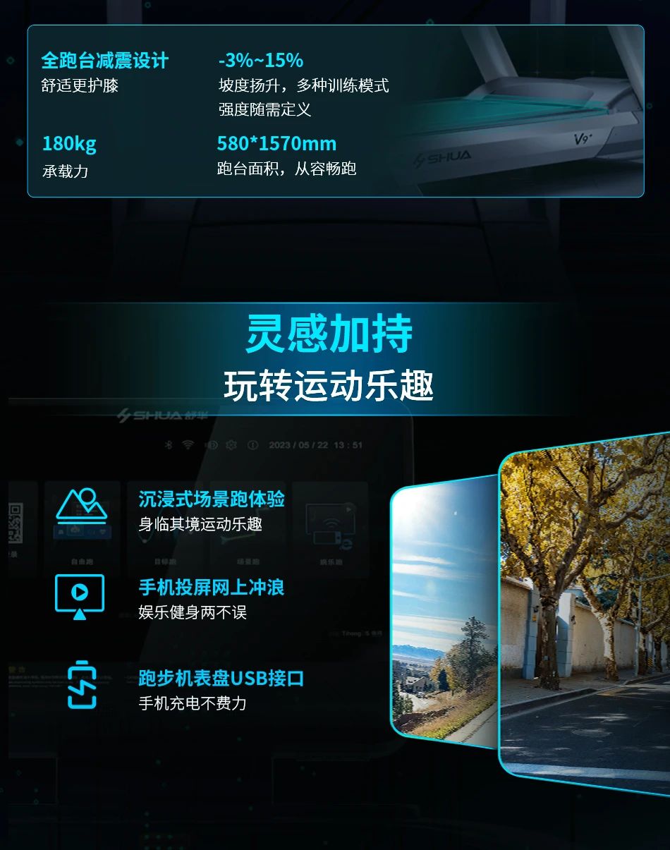 舒华体育|新品上市|舒华V9+智能商用跑步机，AI赋能科学运动