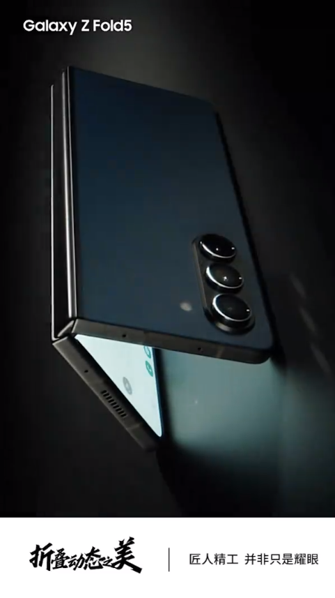 霸屏、轻巧、折叠，不凡科技，三星Galaxy Z Fold5带您领略未见之境
