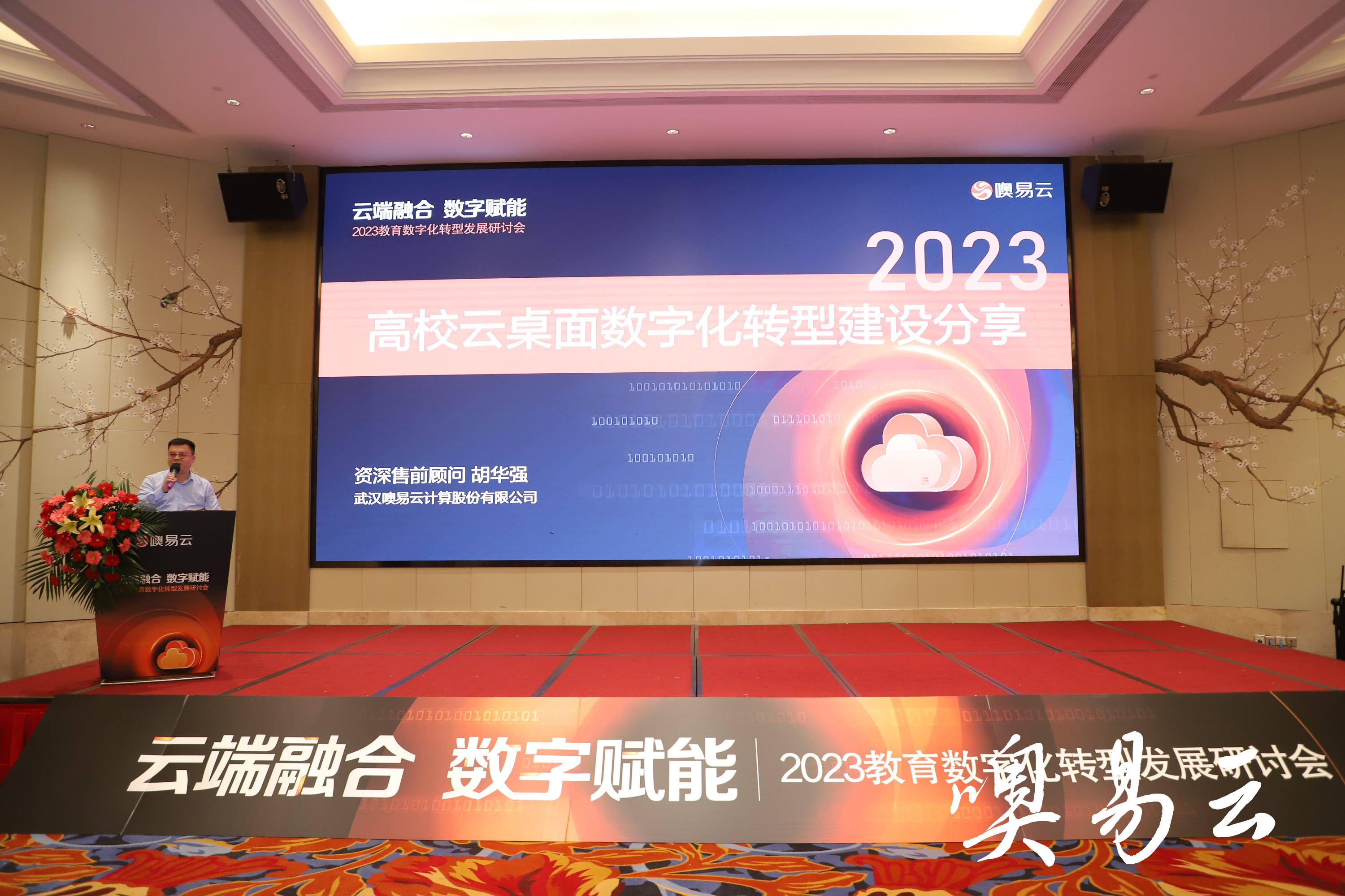 云端融合 数字赋能，2023教育数字化转型发展研讨会在福州成功举办