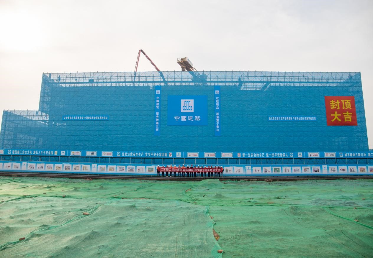 中建八局总承包公司江苏理工学院项目首栋单体结构封顶
