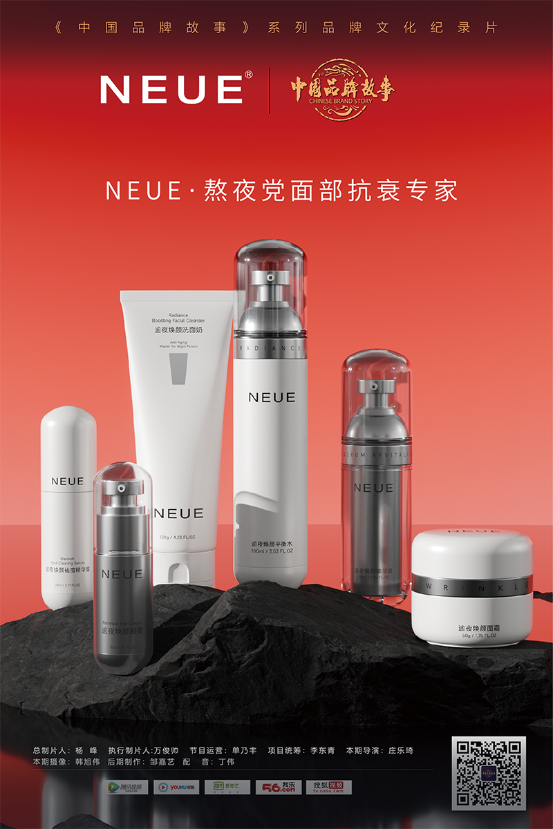 瑞美达科技：NEUE 拯救每一寸肌肤