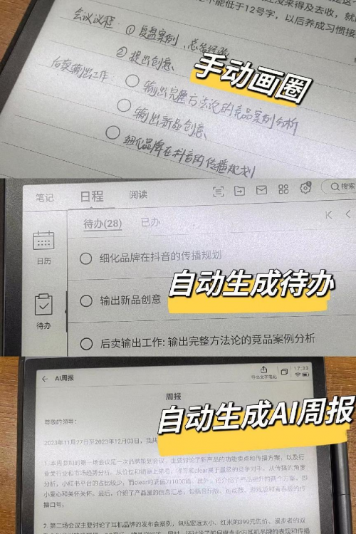 科大讯飞墨水屏平板：商务精英的智能助手让会议记录更高效(图2)