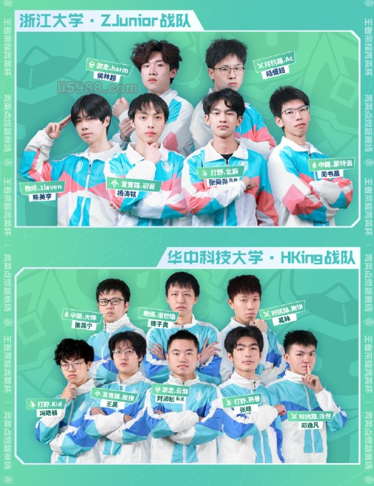 第二届王者荣耀高校精英杯年度总决赛图三li5988点com.png