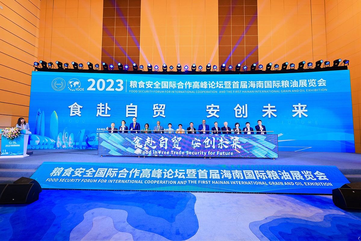  2023粮食安全国际合作高峰论坛暨
