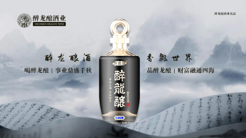 世界香 醉龙酿：探寻酱香型白酒的独特魅力