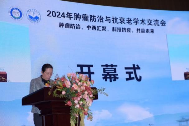 2024年肿瘤防治与抗衰老学术交流会隆重召开