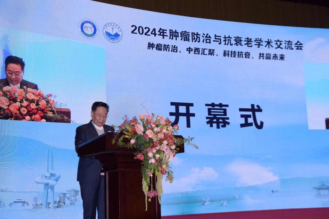 2024年肿瘤防治与抗衰老学术交流会隆重召开