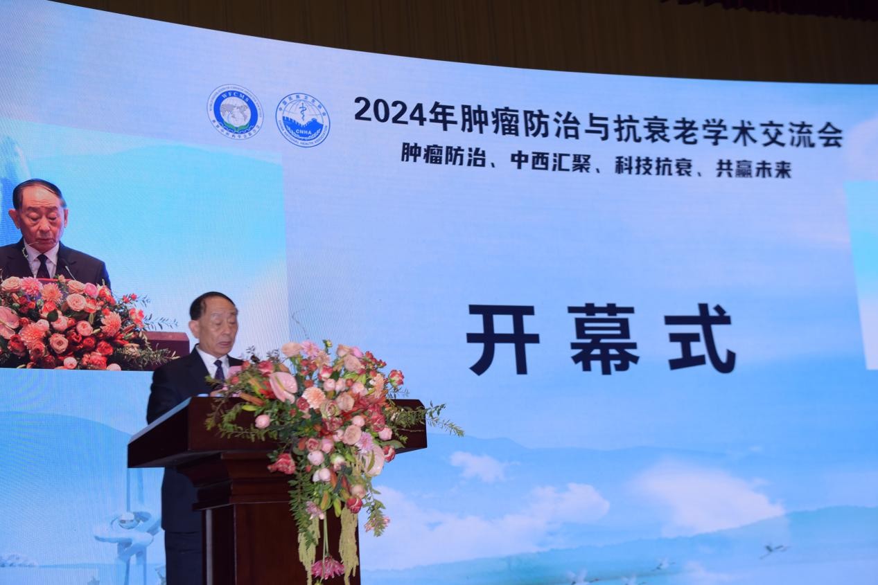 2024年肿瘤防治与抗衰老学术交流会隆重召开