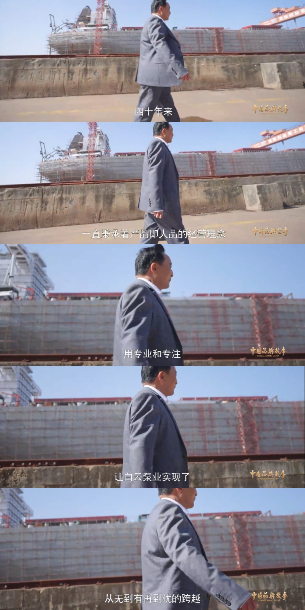 中国品牌故事 | 白云泵业：白云泵 百年梦